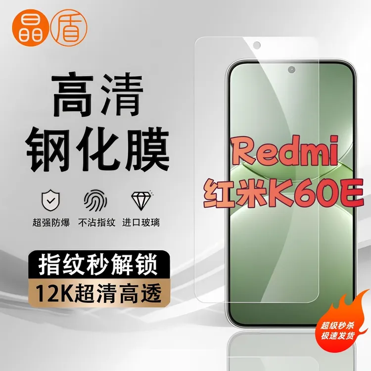 适用红米K60E手机膜高清屏幕防爆防摔钢化膜全屏覆盖抗蓝光保护膜