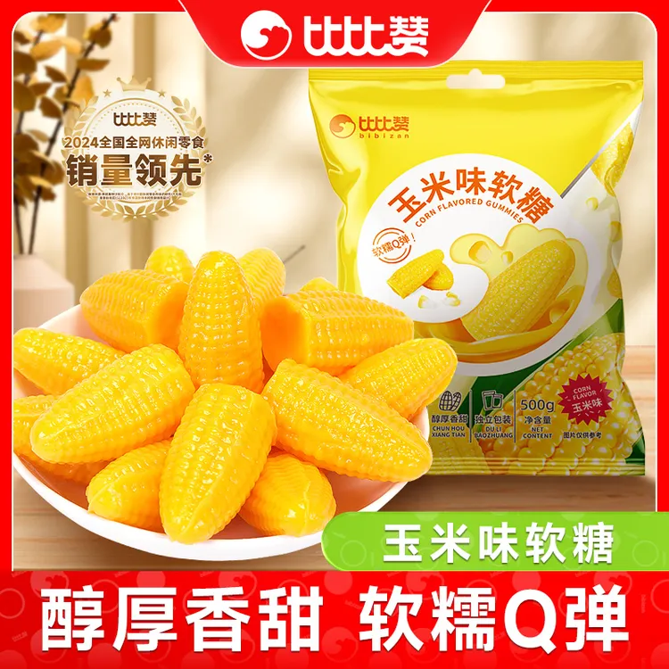【独立包装】比比赞玉米味软糖果喜糖婚庆休闲解馋年货节零食批发SW