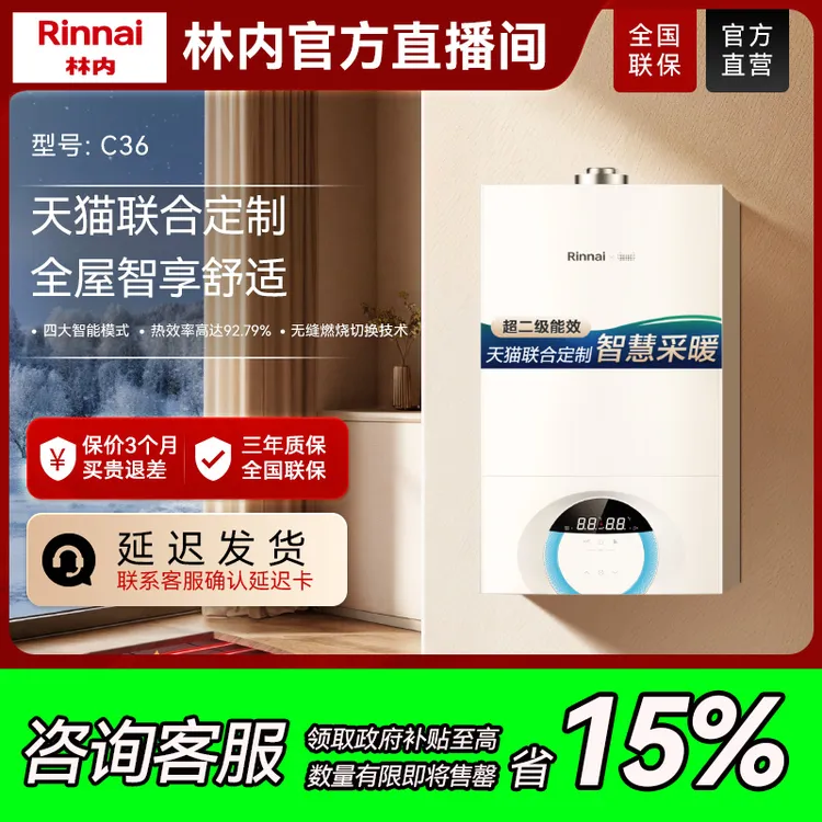 国补链接｜林内壁挂炉天然气家用锅炉地暖暖气采暖炉两用C36