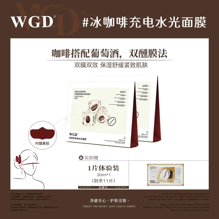 【咖啡冰膜】WGD冰美式面膜补水熬夜紧致舒缓贴片面膜 JM