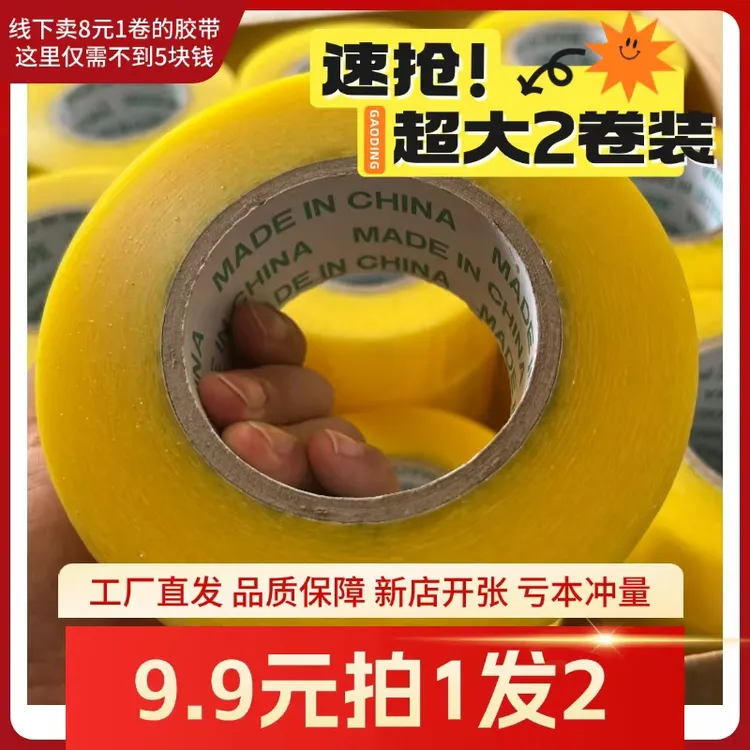 【拍一发二】封箱大胶带粘性强电商打包胶带透明胶带黄色胶带