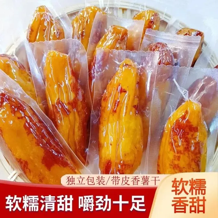 【低脂不加糖】连城农家倒蒸红薯干 软糯香甜