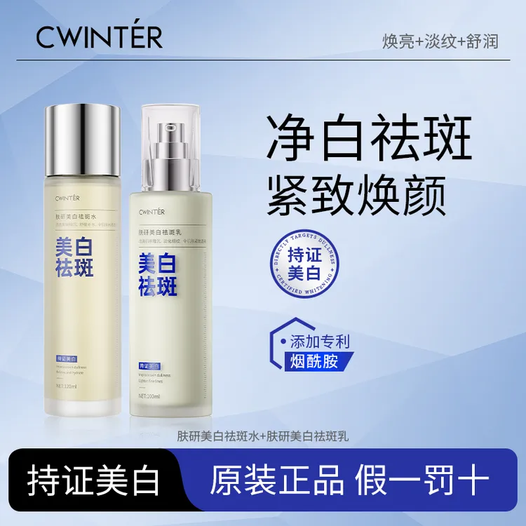 肤研美白祛斑水乳（白蓝）