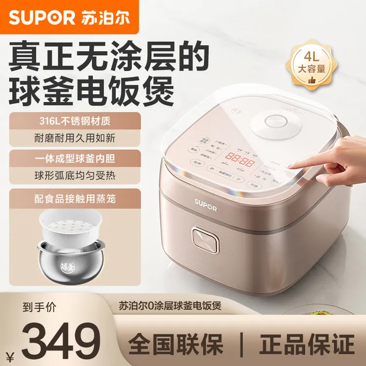 苏泊尔0涂层球釜电饭煲4-6人适用家庭容量316L球釜内胆电饭锅