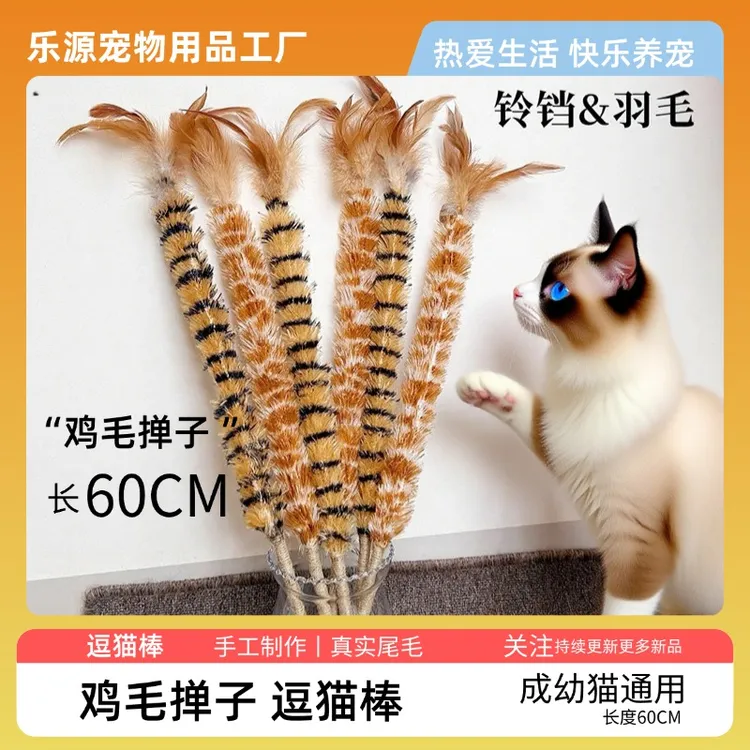 逗猫棒鸡毛掸子猫咪玩具山鸡毛鸵鸟毛铃铛木杆逗猫棒猫咪必备用品