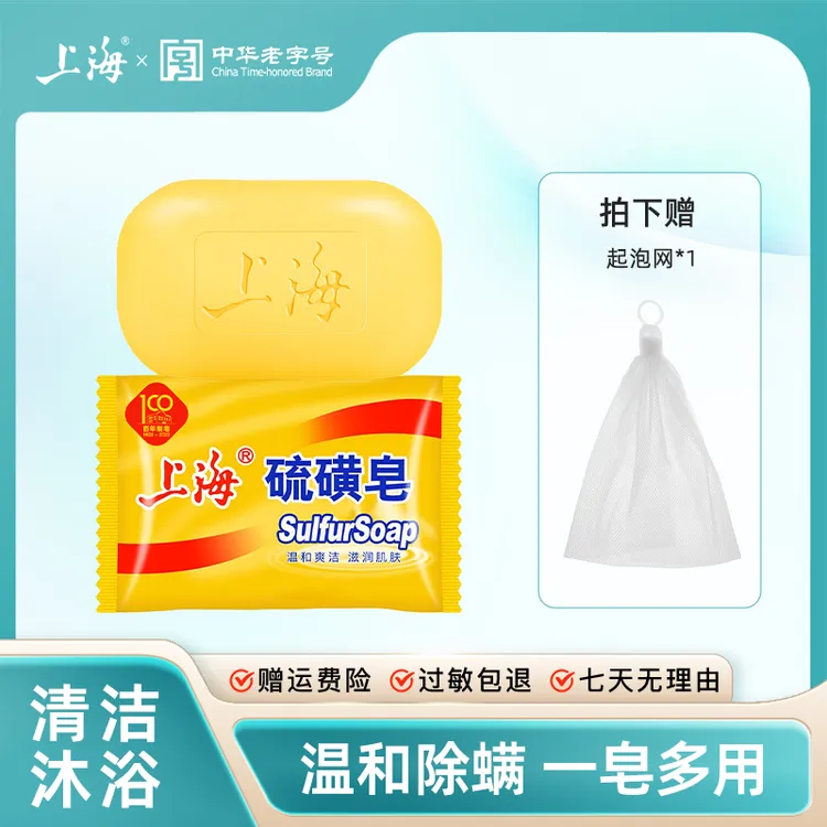 国货上海硫磺皂去除螨虫香皂洗手香皂男女士洗脸洗澡沐浴皂清洁皂