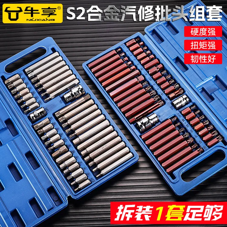 40件星批头套装高硬度内六角花键花型十二角梅花型汽修工具套装