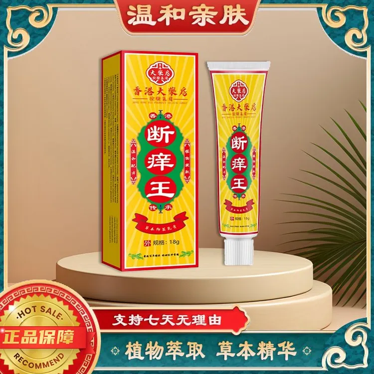 【丽梅活动专属】断痒王 买一送一 买二送二