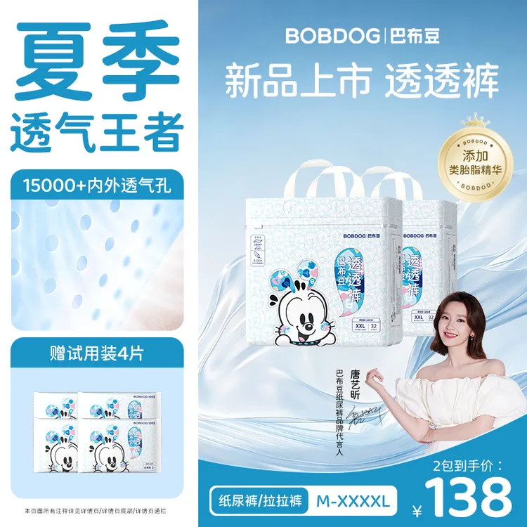 【新品首发】巴布豆透透裤婴儿纸尿裤超薄透气拉拉裤瞬吸干爽亲肤