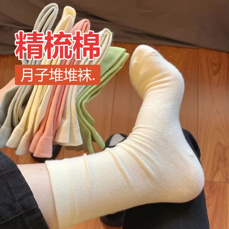 【精梳棉】白色月子袜堆堆袜春夏中筒新疆棉堆堆袜松口无骨长袜百搭