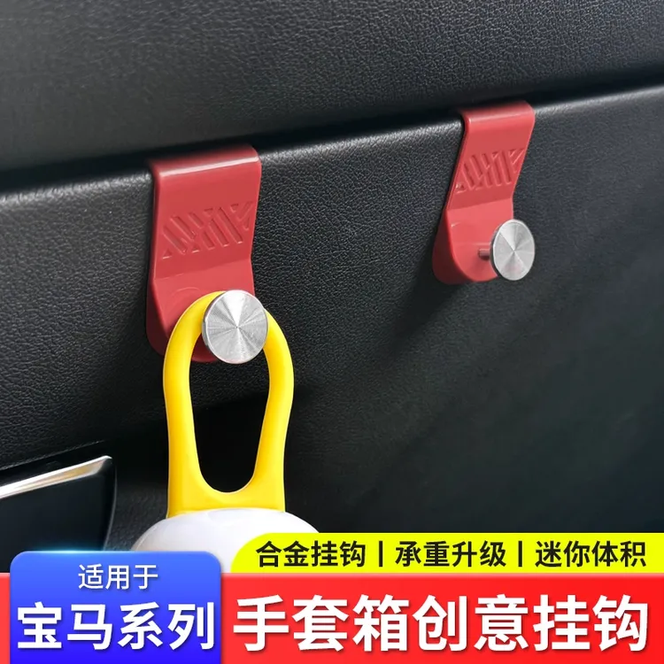 适用于26款宝马5系3系X5专用车载挂钩x1x2副驾驶手套箱工具箱挂勾