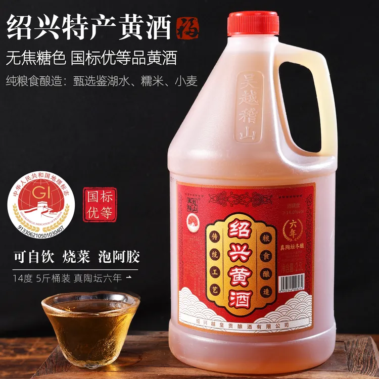 吴越稽山绍兴黄酒无焦糖色半干型14度优等品5斤 中秋团圆料酒增香