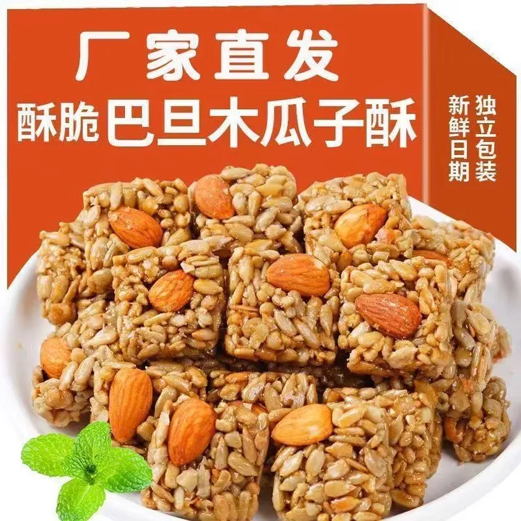 【实惠装发70包】巴旦木瓜子酥独立小包装营养香酥美味饱满