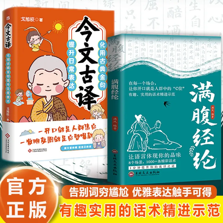 满腹经纶 让你的语言充满文化底蕴 告别词穷尴尬 学会优雅表达