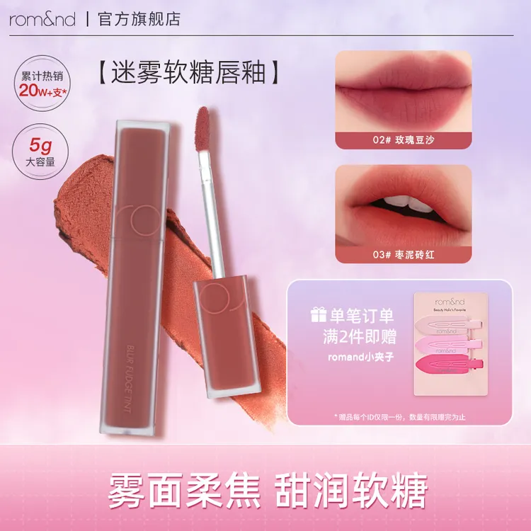 romand学生迷雾软糖唇釉口红雾面唇泥显白哑光素颜口红秋冬zb