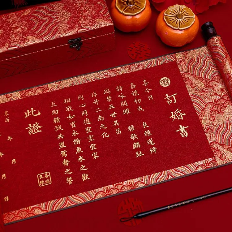 新中式婚书卷轴订婚书中国风大气高级传统手写结婚送日子下聘书
