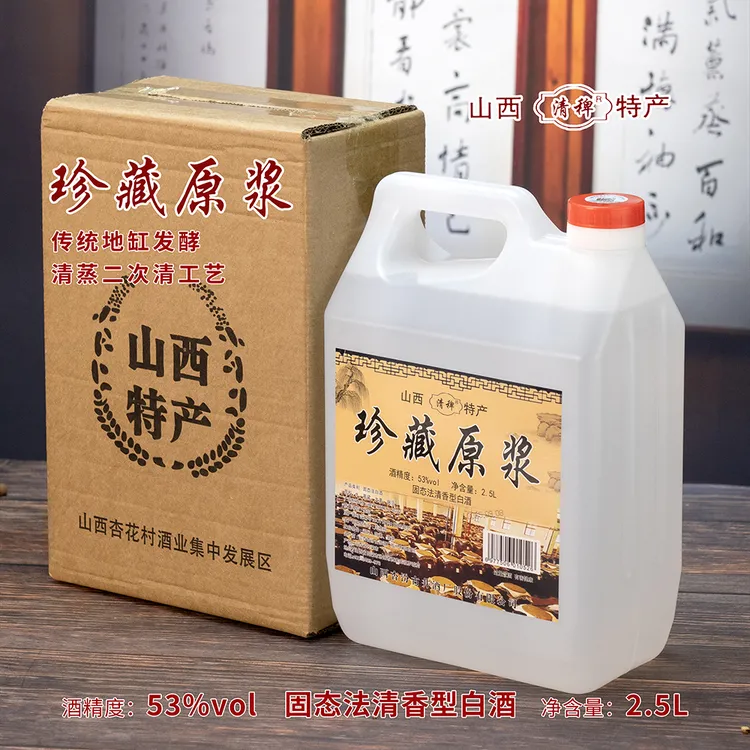 清稗清稗53度清香型原浆白酒2500毫升一桶装山西产地53%Vol2500