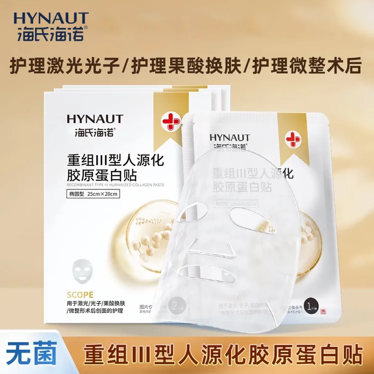 海氏海诺无菌重组Ⅲ型人源化胶原蛋白贴医用敷料微整形术后护理商品图