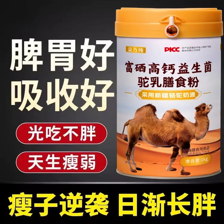 增肥增胖快速长肉瘦人专用成人中老年高钙益生菌驼奶粉无蔗糖正品