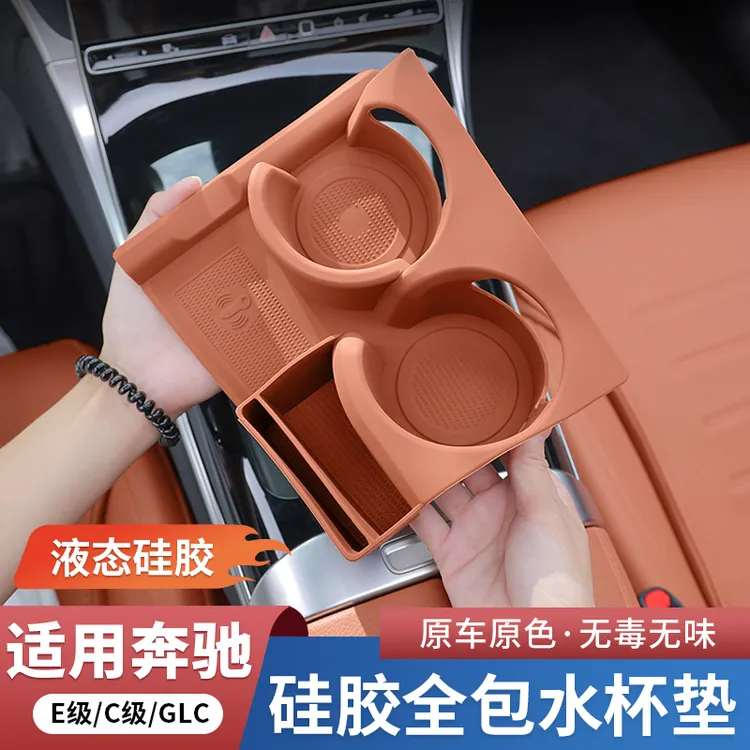 奔驰GLC300L新C级C260L/C200L水杯防滑垫E300L硅胶保护套汽车用品