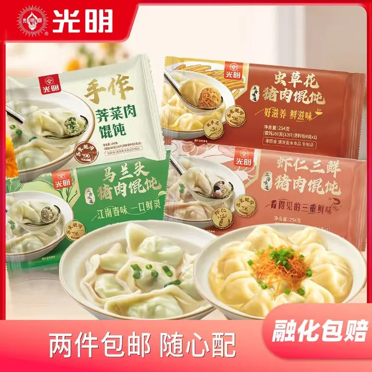 光明牌【两袋起包邮任选】荠菜肉虫草花猪肉虾仁三鲜猪肉马兰头猪肉