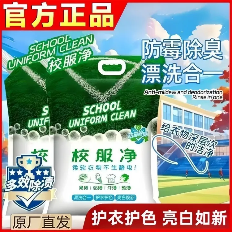 【校服净三单五单囤】主播力推山茶花留香皂粉校服净去污家用清洗剂