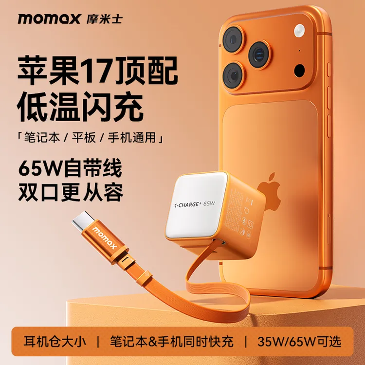 【苹果17充电头】摩米士自带线充电器35W双口一体式适用苹果17华为
