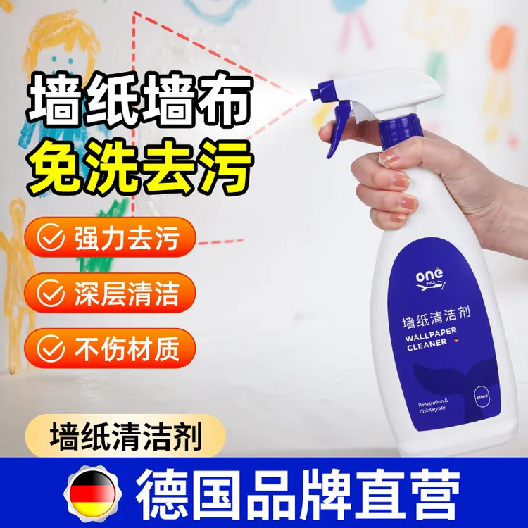 ONEFULL墙布清洗神器墙纸壁布清洁剂专用免洗去污家用壁纸除污剂