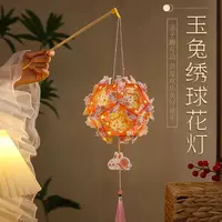 中秋节新款古风绣球花灯手工diy材料包儿童手提玉兔灯笼发光花灯