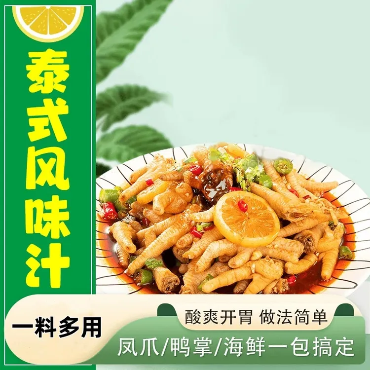 【泰式风味汁】网红柠檬无骨鸡爪调料包酸辣汁凉拌汁-LYH-臻味坊
