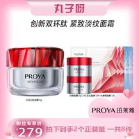 【丸子推荐】珀莱雅红宝石面霜3.0抗皱紧致补水保湿淡纹滋润