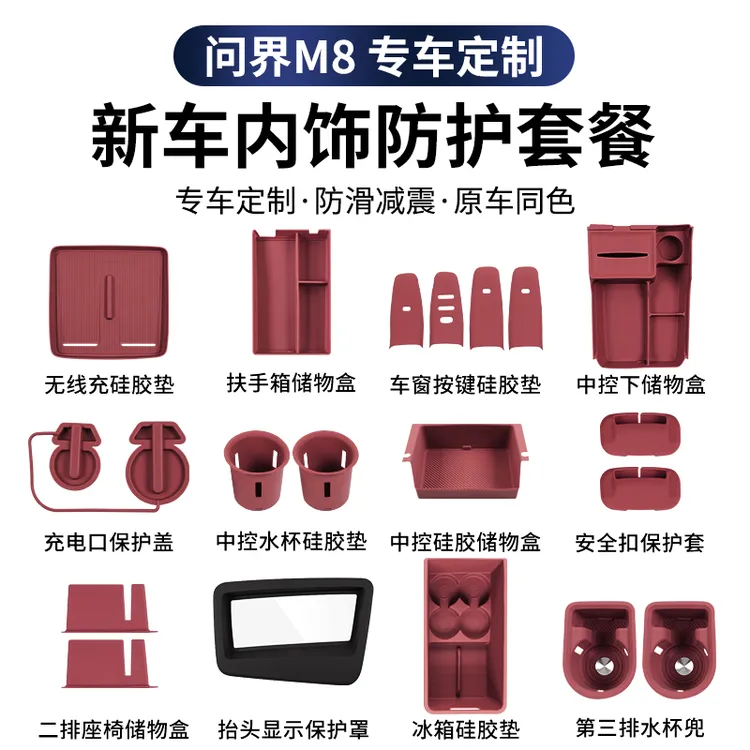 适用问界M8抬头罩中控保护垫储物盒全车硅胶套餐新车必买用品配件