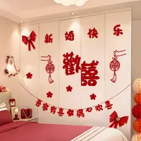 菲寻婚房布置套装衣柜装饰喜字贴纸新房房间卧室客厅柜子结婚用品