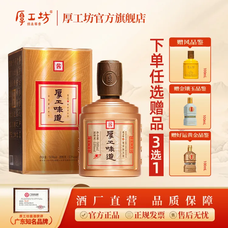 厚工坊纯粮食白酒【黄金曲】酱香型白酒口粮酒喜宴送礼盒白酒53%Vol