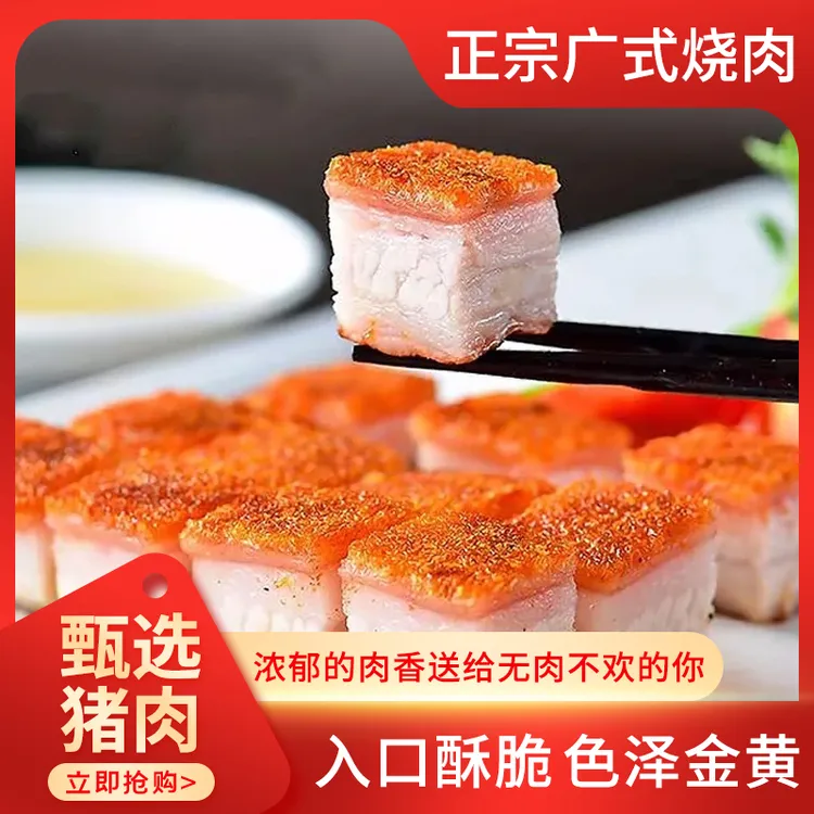 【顺丰包邮】正宗广式脆皮烧肉鲜肉现做现发即食顺丰冷链包邮胖胖