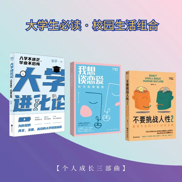 【开学季】大学生必读· 大学进化论：入学不迷茫 毕业不后悔
