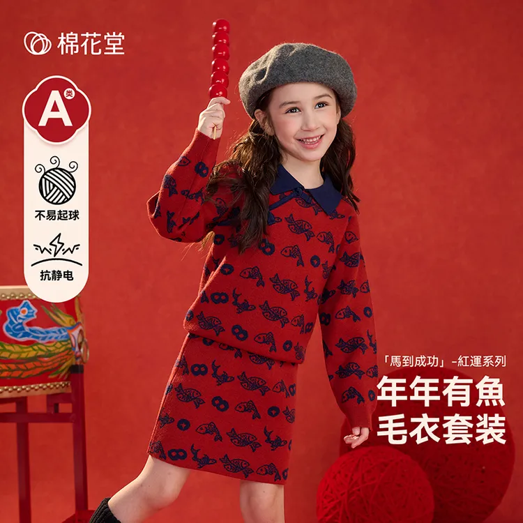 棉花堂冬季儿童毛衣套装女童红色系加厚保暖新年套装童装FA52284
