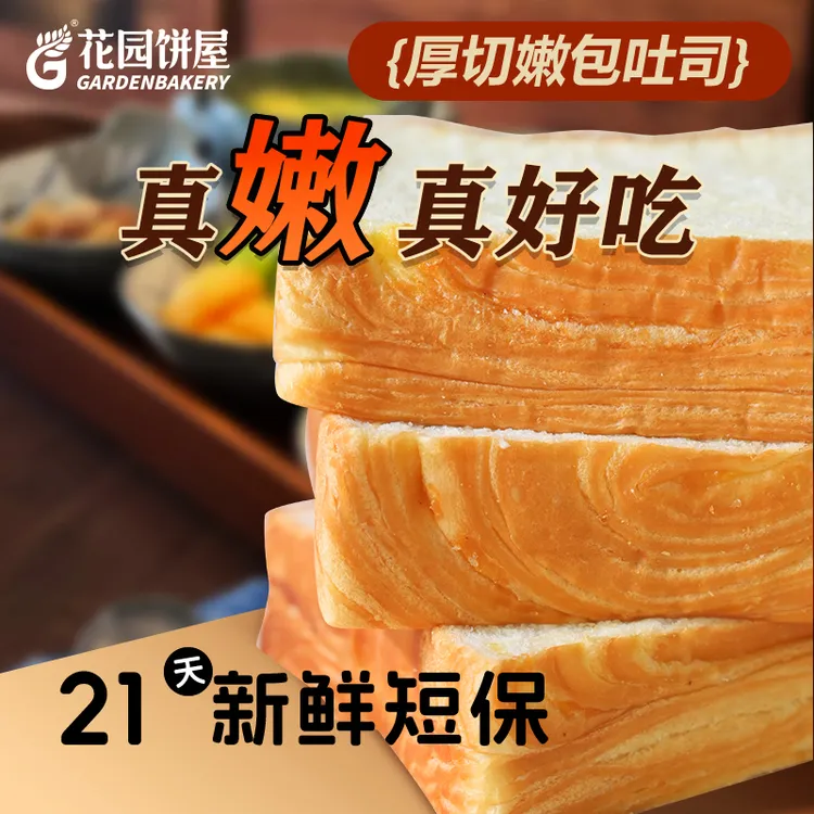 花园饼屋厚切吐司面包早餐代餐下午茶甜点懒人烘焙三明治土司