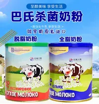 俄罗斯原装生牛乳绥城天明牌高钙奶粉适合全家各年龄段450克/罐
