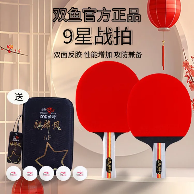 9星级双鱼官方正品高弹高粘横拍直拍专业训练比赛成品球拍套装拍