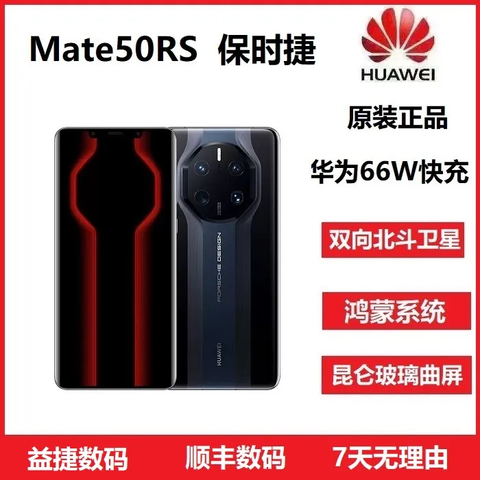 准新品 Huawei/华为 Mate50 RS保时捷款原装双卡曲屏商务旗舰手机