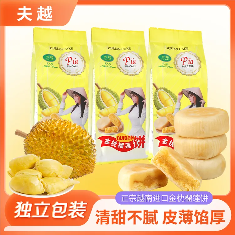 夫越【越南特产】金枕榴莲饼越南原装进口皮薄馅满果香浓郁300g/包