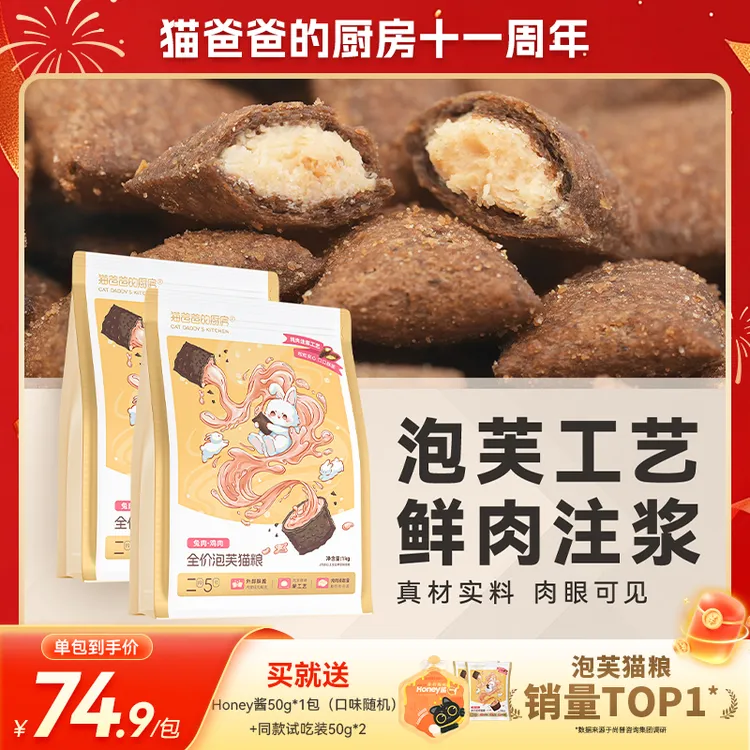 【泡芙猫粮】猫爸爸的厨房泡芙猫粮puff成猫夹心猫粮全价猫食商品图