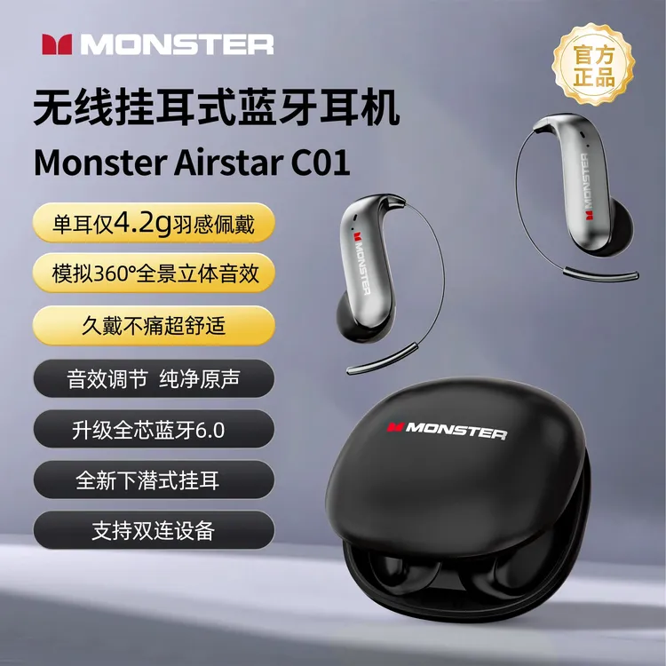 MONSTER/魔声6月新款C01蓝牙无线耳机挂耳式无线HIFI音质好
