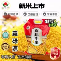 朝阳有机小米【小红】