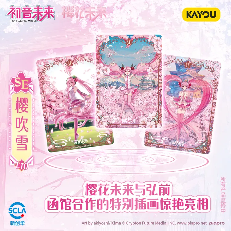 悦萌【全卡位加包*丢手绢】初音未来-初见包-樱花诗语-第五弹收藏卡