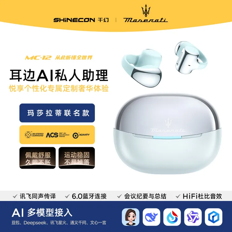 MC12玛莎拉蒂联名SHINECON千幻夹耳智能同声传译蓝牙耳机