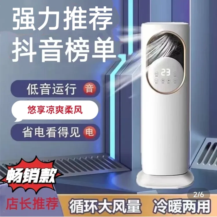 2025新款家用冷暖两用空调扇一体机立式移动