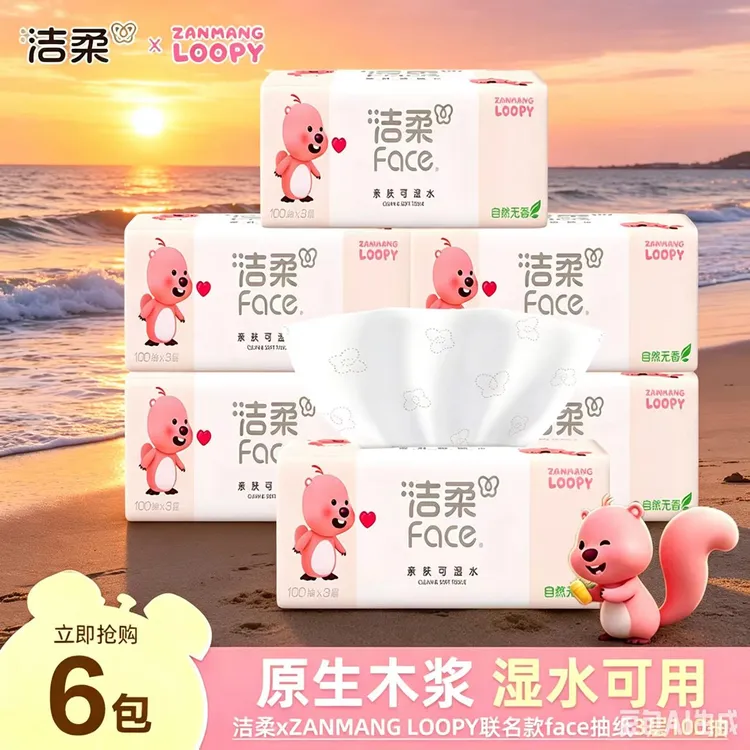 洁柔抽纸粉Face餐巾纸3层100抽M码卫生纸学生卫生纸家用纸