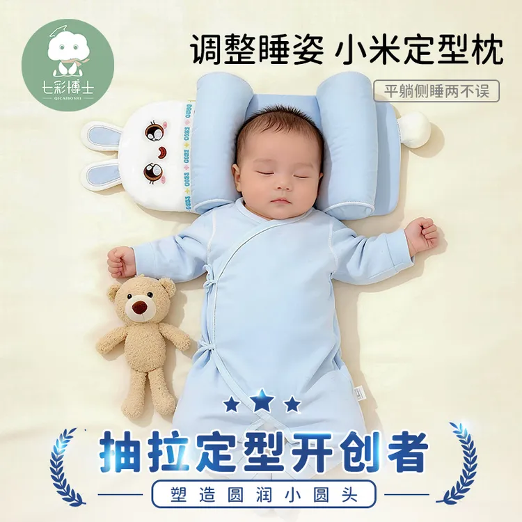 七彩博士新生儿抽拉小米定型枕0-1岁纠正头型宝宝防偏头婴儿枕头商品图